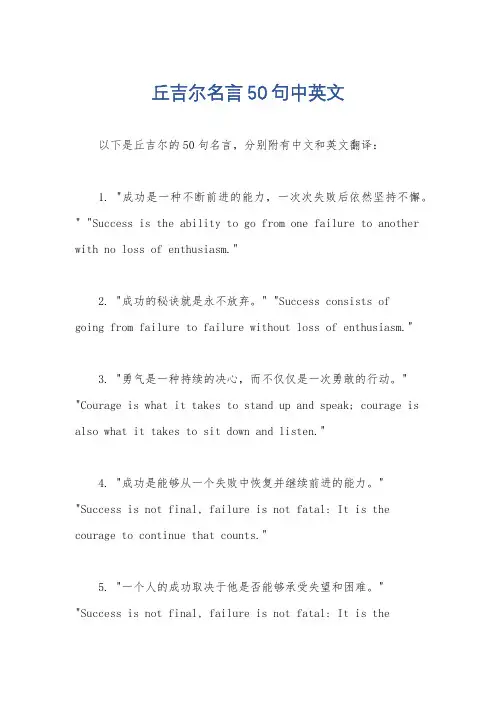 丘吉尔名言50句中英文