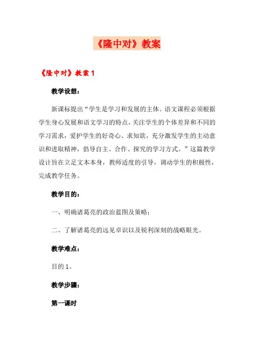 《隆中对》教案