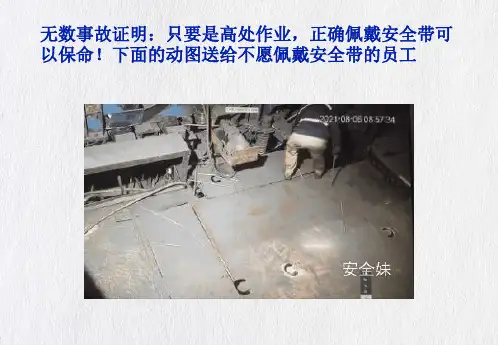 高处坠落事故,当场身亡!不爱系安全带的都看看!