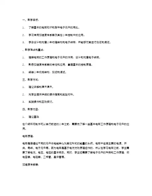 《制作可以自行前进的玩具汽车》科学教案设计