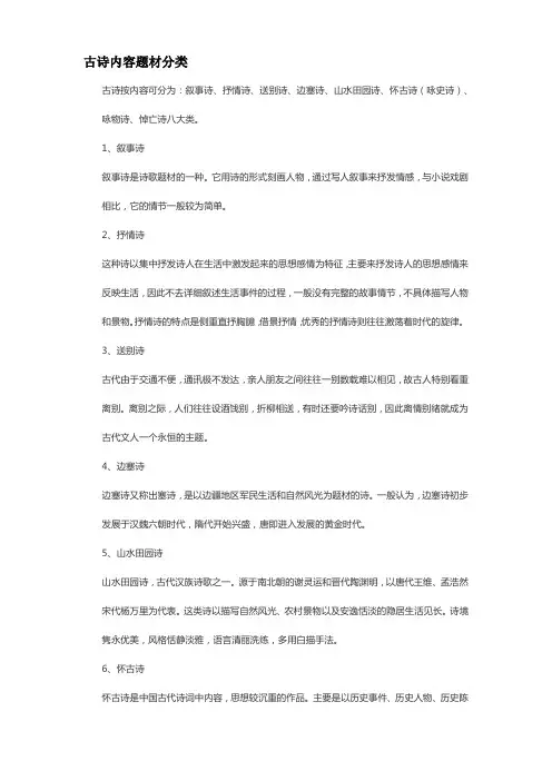 古诗内容题材分类