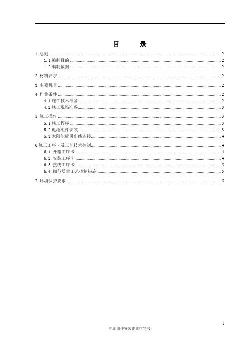 电池组件安装作业指导书