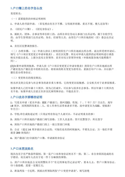 户口本改名字情况说明