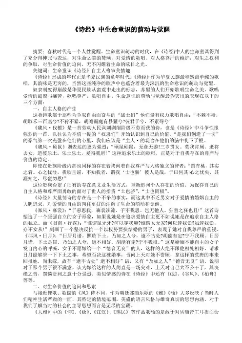 诗经