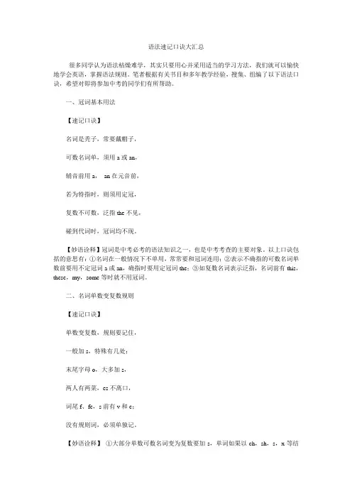 初中英语语法速记口诀大汇总