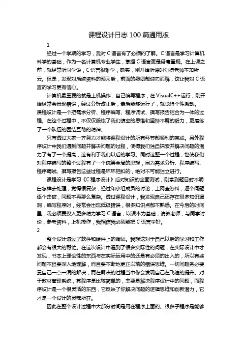 课程设计日志100篇通用版