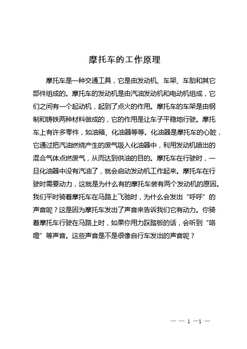 摩托车的工作原理