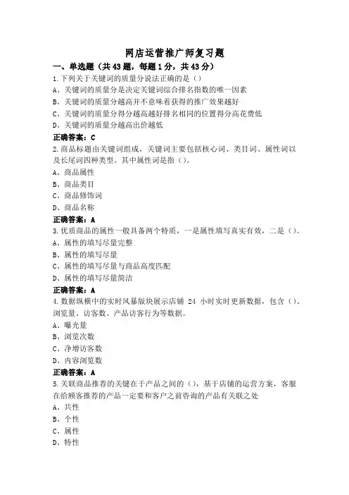 网店运营推广师复习题