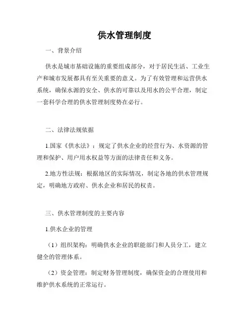 供水管理制度
