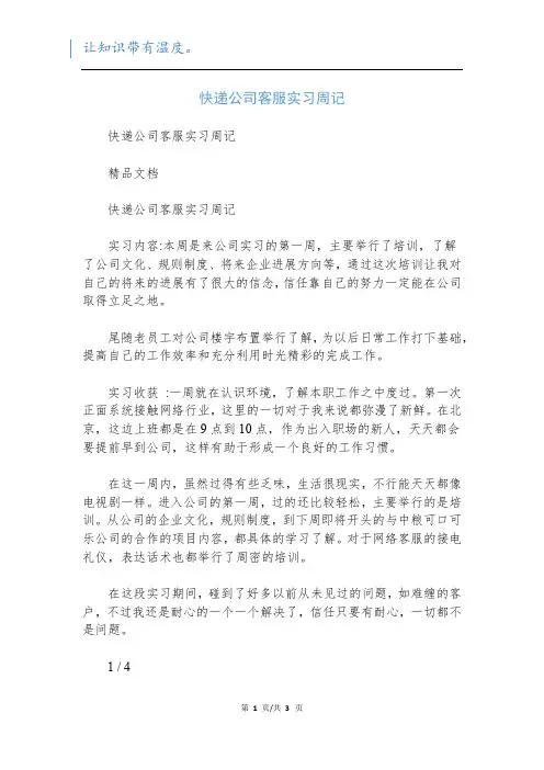 快递公司客服实习周记