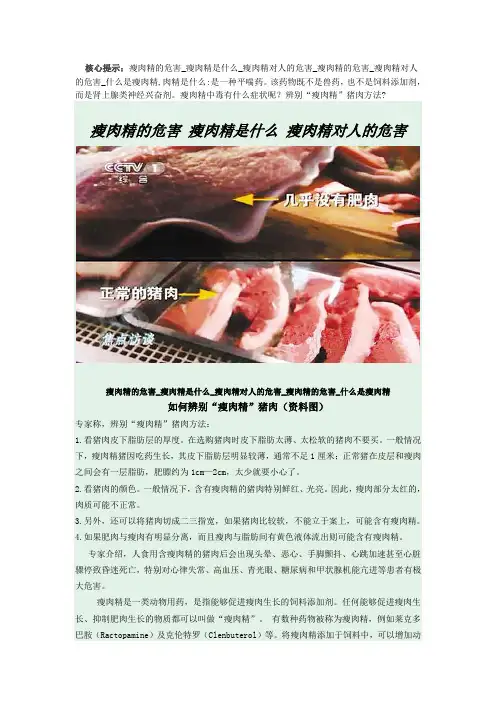 瘦肉精的危害