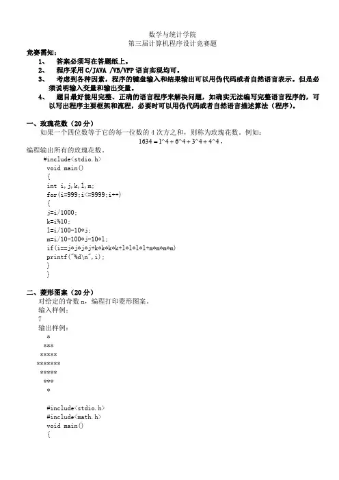 C语言程序设计竞赛题及其答案