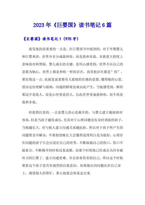 2023年《巨婴国》读书笔记6篇