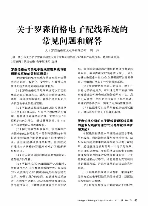 关于罗森伯格电子配线系统的常见问题和解答