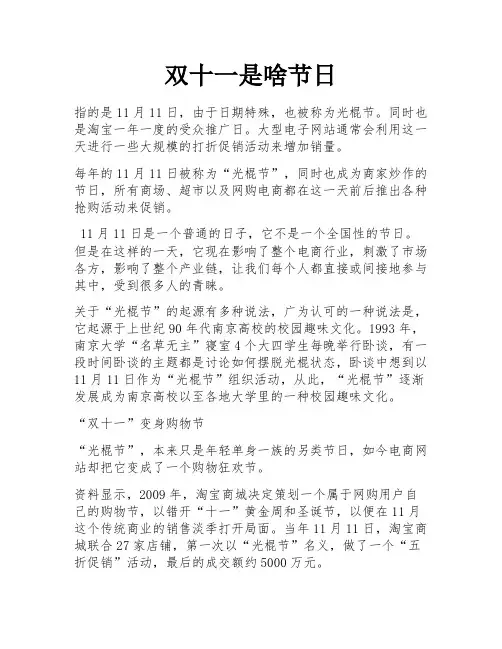 双十一是啥节日