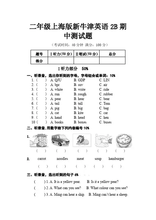 二年级上海版新牛津英语2B期中测试题