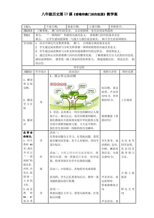 第13课 香港和澳门回归祖国   教案  2022-2023学年部编版八年级历史下册