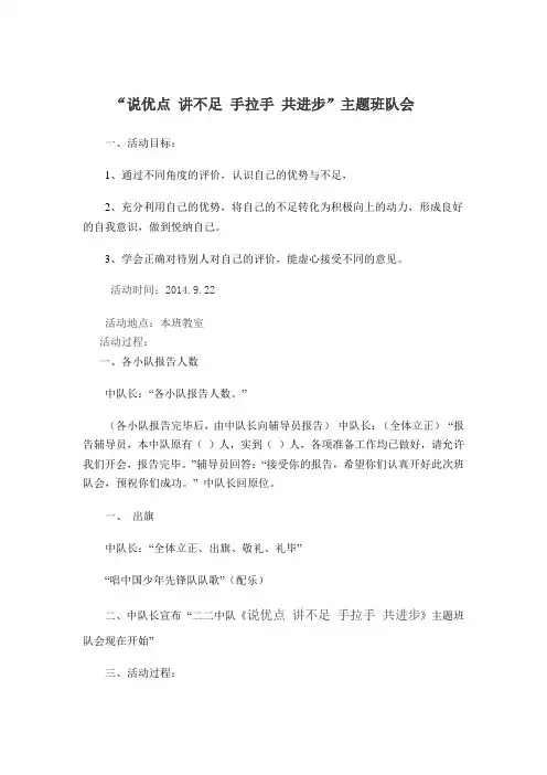 说优点 讲不足 手拉手 共进步