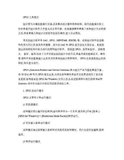 SPSS19实用指导教程(适合新手)(精)