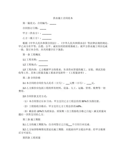 供水施工合同范本