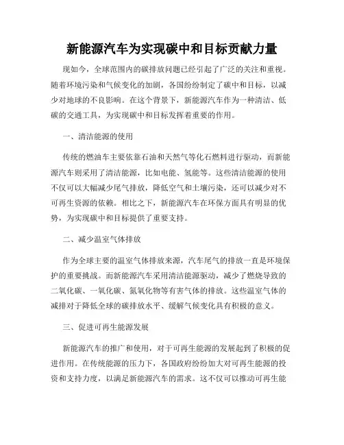 新能源汽车为实现碳中和目标贡献力量