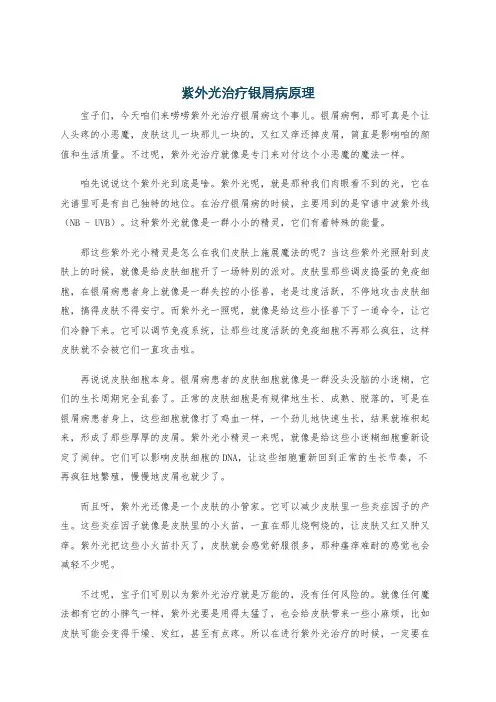 紫外光治疗银屑病原理