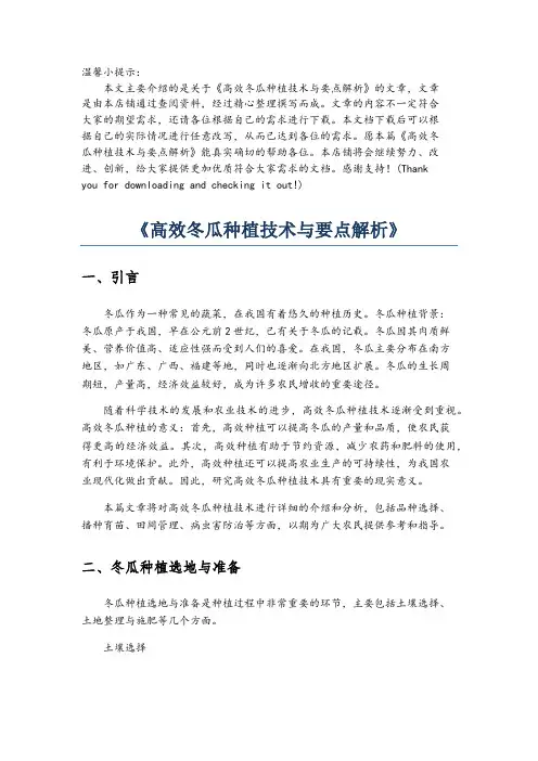 《高效冬瓜种植技术与要点解析》
