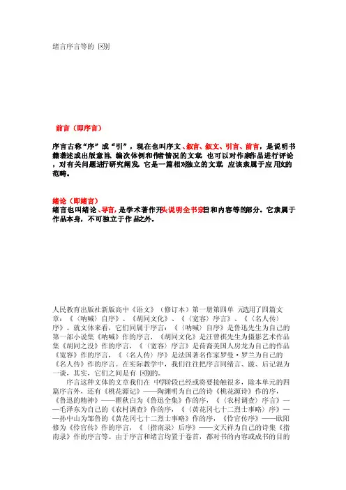 绪言序言等的区别