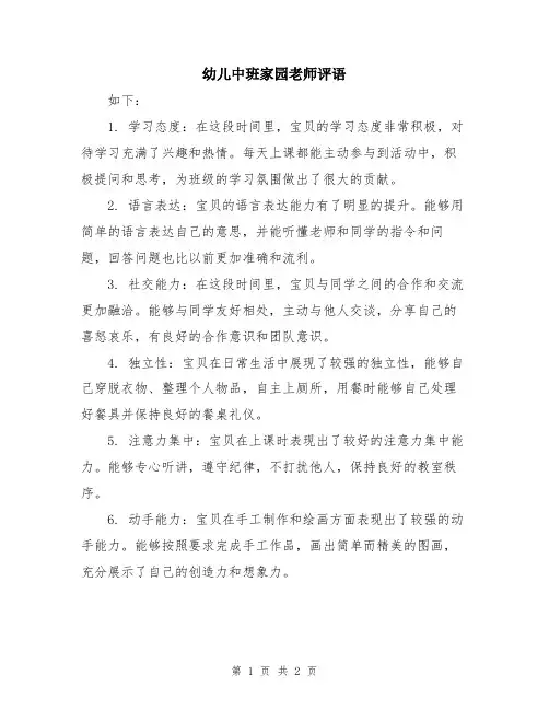 幼儿中班家园老师评语