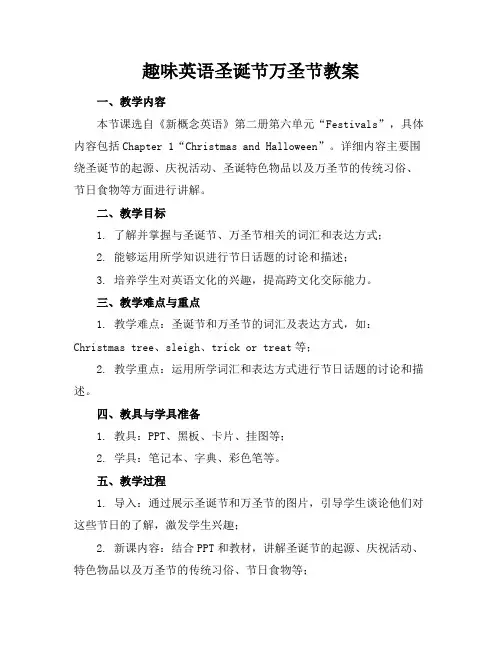 趣味英语圣诞节万圣节教案