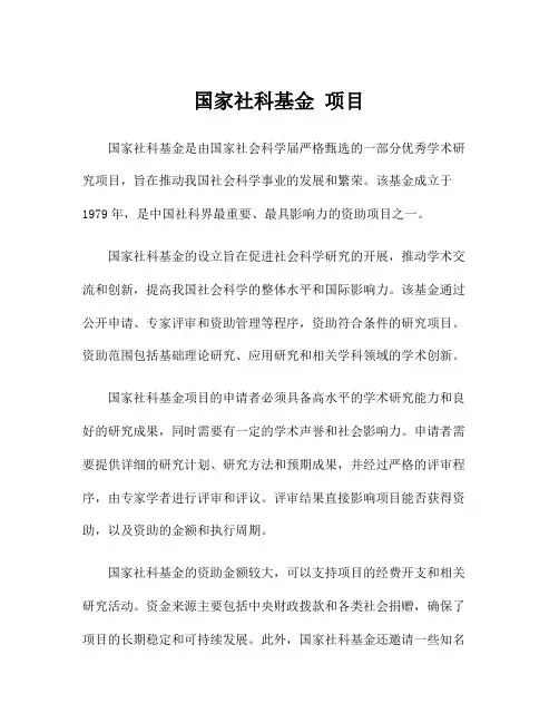 国家社科基金 项目