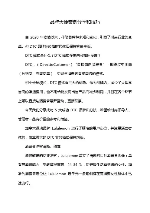 品牌大使案例分享和技巧