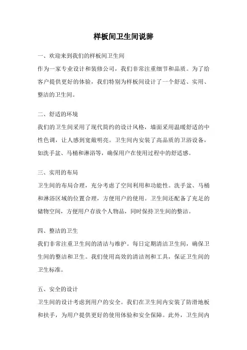 样板间卫生间说辞