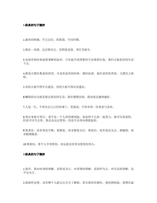 经典的句子摘抄大全