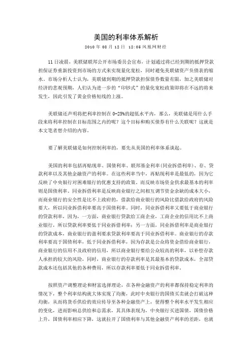 美国的利率体系解析
