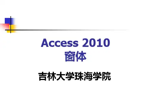 实验4-Access窗体