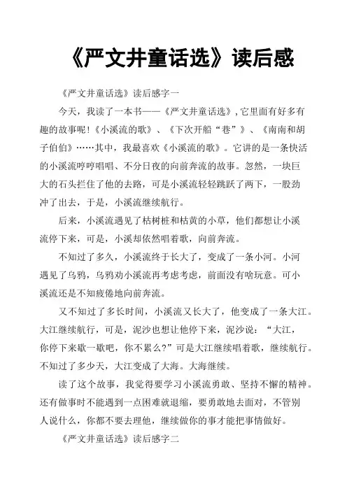 《严文井童话选》读后感