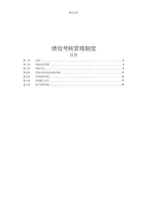 机械加工厂绩效考核管理制度
