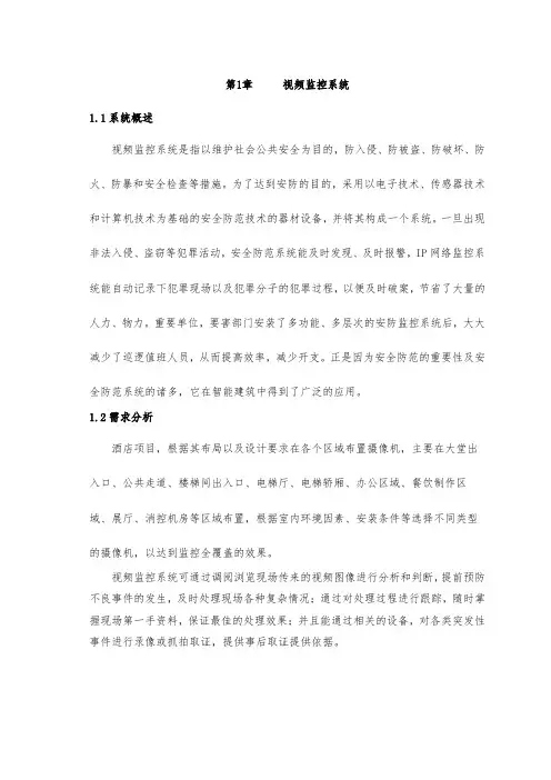 酒店视频监控系统解决方案