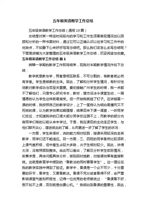 五年级英语教学工作总结