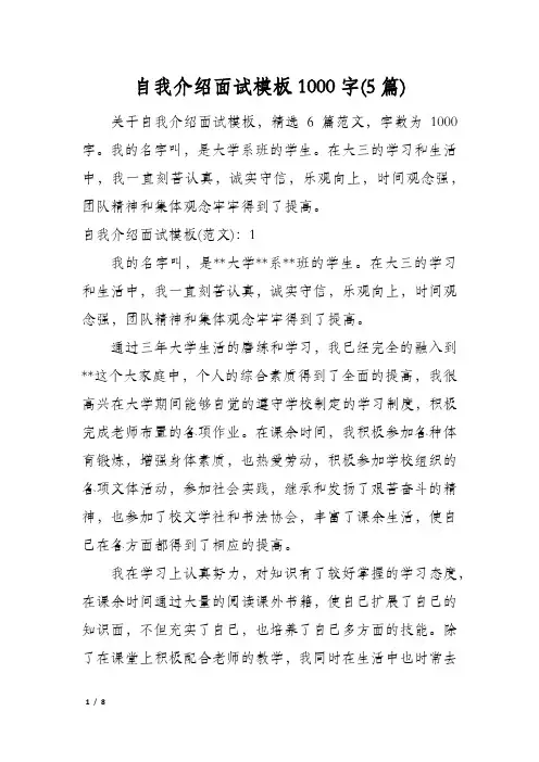 自我介绍面试模板1000字(5篇)