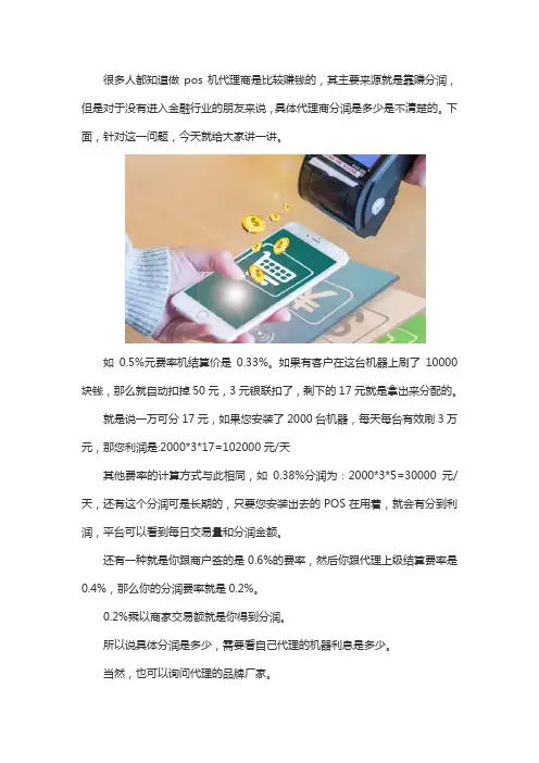 POS机代理分润多少