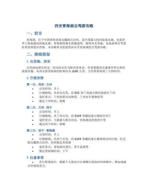 西安青海湖自驾游攻略