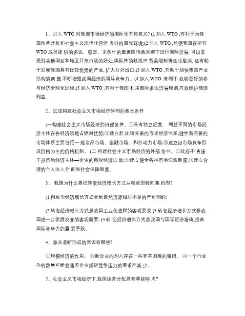 北京大学社会主义市场经济作业答案.