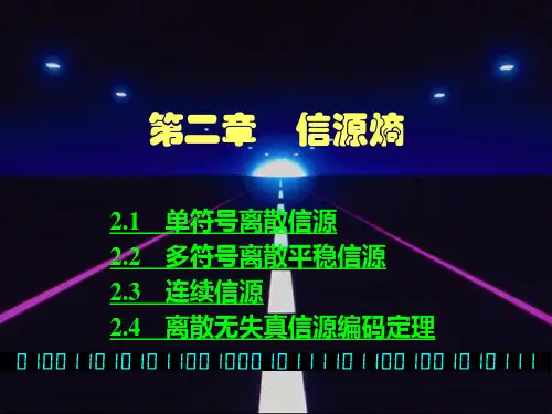 信源熵