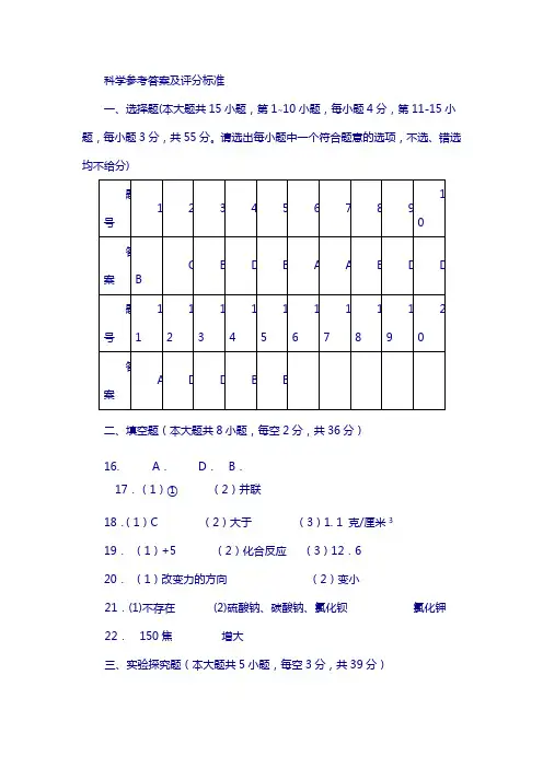 9年级下学期科学月考答案