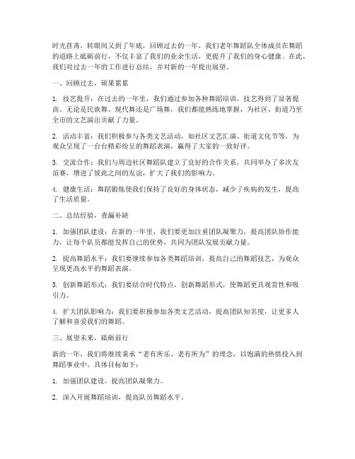 老年舞蹈队年终总结