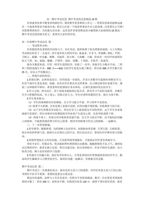 高一期中考试反思期中考试的反思精选10篇