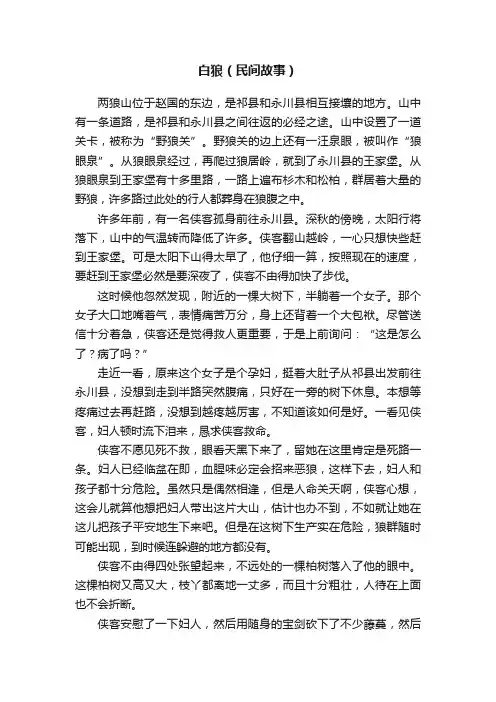 白狼（民间故事）