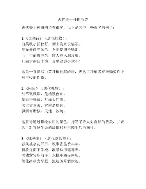 古代关于种田的诗